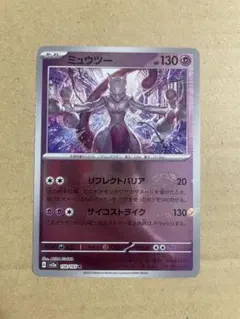 ミュウツー R スカーレット&バイオレット 強化拡張パック ポケモン