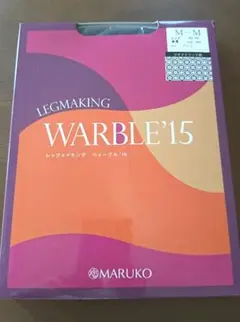 【お値下げ交渉可】マルコ レッグメイキング ウォーブル'15