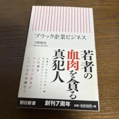 ブラック企業ビジネス