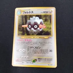 フォレトス HP80 ポケモンカード No.205 旧裏　希少　極美品 フォレトス HP80 ポケモンカード 205ポケモンカード旧裏 - メルカリ