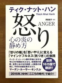 怒り 心の炎の静め方
