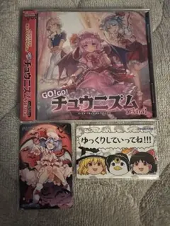 CHUNITHM 東方Project コラボ Aime 2種 CD セット