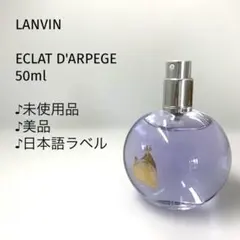 2026年最新】lanvin ランバン eclat d' arpegeの人気アイテム - メルカリ