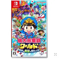 桃太郎電鉄ワールド Nintendo Switch