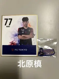 2026年最新】fc東京 サインの人気アイテム - メルカリ