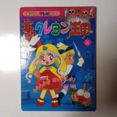 夢のクレヨン王国 カードダス バンダイ BANDAI カード グッズ 1998年 夢のクレヨン王国 アニメカード 20枚セット - メルカリ