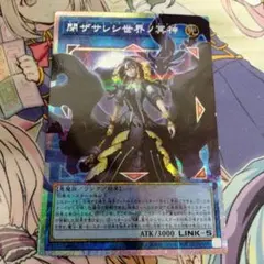 遊戯王　閉ザサレシ世界ノ冥神　オーバーフレームプリズマティックシークレット