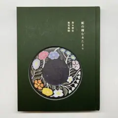 2026年最新】鹿児島睦 器の人気アイテム - メルカリ
