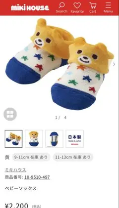 ミキハウス　靴下　11-13センチ