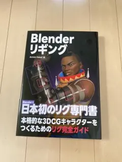 Blenderリギング