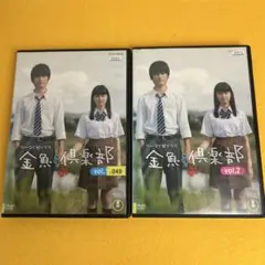 《新品ケース》金魚倶楽部 NHKドラマ DVD 入江甚儀 刈谷友衣子 吉沢亮