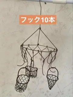 ラウンドワイアー（15cm）バスケット3個付き