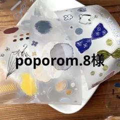 poporom.8様 リクエスト 7点 まとめ商品