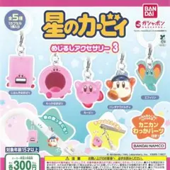 星のカービィ めじるしアクセサリー3 じはんきほおばり