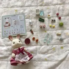シルバニア ファミリー　ショコラウサギお母さん 家具セット　おまけつき