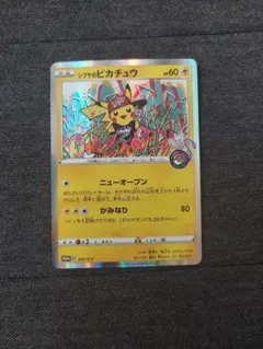 シブヤのピカチュウ ポケモンセンターシブヤ オープン記念 PROMO S-P①