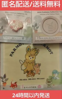 一番くじ ポケモン 2024 Pokemon Collection　H賞G賞I賞