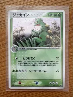 ジュカイン ★ 第1弾拡張パック 003/055