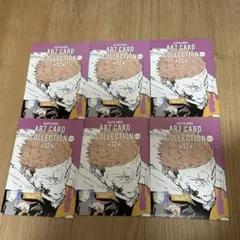 【新品未開封】 呪術廻戦 アートカードコレクション 第1弾 6点セット