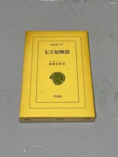 黒柳朝