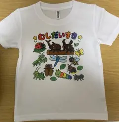 むしだいすき Tシャツ キッズ 110オリジナル