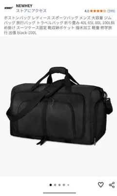 NEWEY スポーツバッグ ブラック 100L