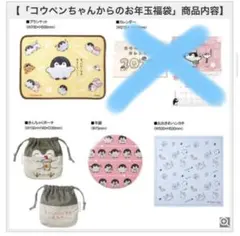 コウペンちゃんからのお年玉福袋のサムネイル