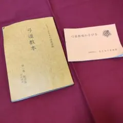 弓道　本　8冊セット 2025年最新】弓道 本の人気アイテム - メルカリ