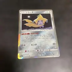 ポケカ ジラーチ 090/173 タッグオールスターズ 美品① - メルカリ