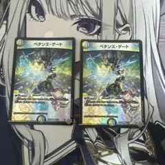 ペテンズゲート2枚