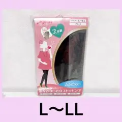 pigeon ピジョン マタニティ ストッキング ブラック L～LL 2足組