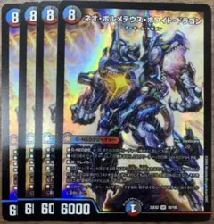 デュエキング　ネオボルメテウスホワイトドラゴン　4枚
