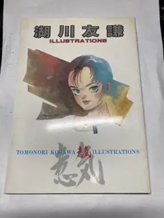 【湖川友謙直筆サイン入りカラーイラスト】「ラグ」ザブングル、イデオン、ダンバイン 湖川友謙直筆サイン入りカラーイラスト】「ラグ」ザブングル