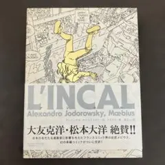 ✨帯付き✨「アンカル」 メビウス L'INCAL Moebius - メルカリ