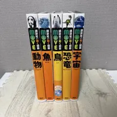 講談社 動く図鑑 MOVE 　5冊セット