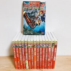 角川まんが科学シリーズ どっちが強い!? 16冊セット