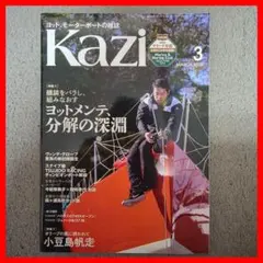 Kazi 2025年3月号