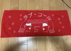 あいみょん タオル ラブコール