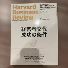 ダイヤモンドハーバードビジネスレビュー 2024年10月号