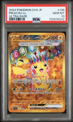 ピカチュウex UR 超電ブレイカー