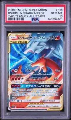 レシラム&リザードンGX RR PSA10 - メルカリ