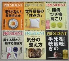 PRESIDENT 雑誌　最新号