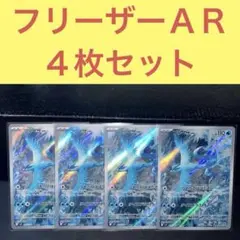 フリーザー AR SV9 102/100 バトルパートナーズ つめたいはばたき