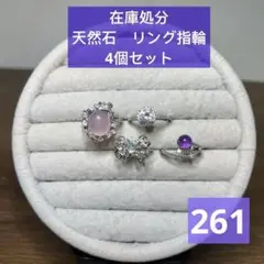 ★在庫処分★天然石　リング指輪　4個セット