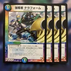 77689 強奪者テラフォーム