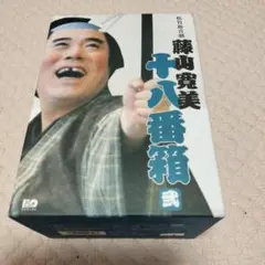 2026年最新】dvd 藤山寛美の人気アイテム - メルカリ