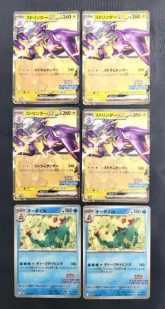 ポケモンカード　ストリンダーex、オーダイル　イラストコンテスト 2024　6枚
