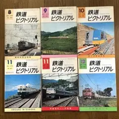 2025年最新】鉄道ピクトリアルの人気アイテム - メルカリ
