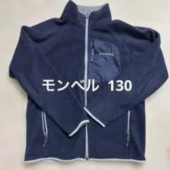 mont-bell キッズ フリースジャケット 130 ネイビー