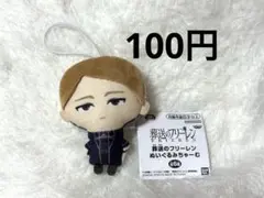 葬送のフリーレン ぬいぐるみちゃーむ　ゲナウ